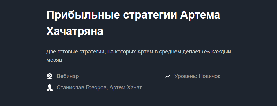 [Артем Хачатрян] [Красный циркуль] Прибыльные стра_0.png